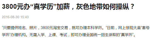 套號學歷淘寶交易靠譜嗎？套號學歷學信網能查嗎？