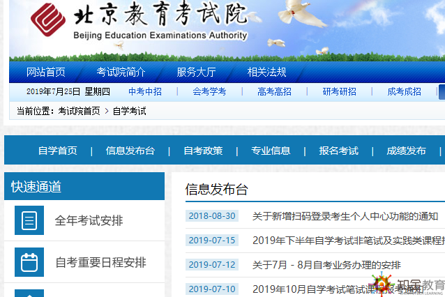 北京自考報名時間是什么時候？北京自考網上報名地址